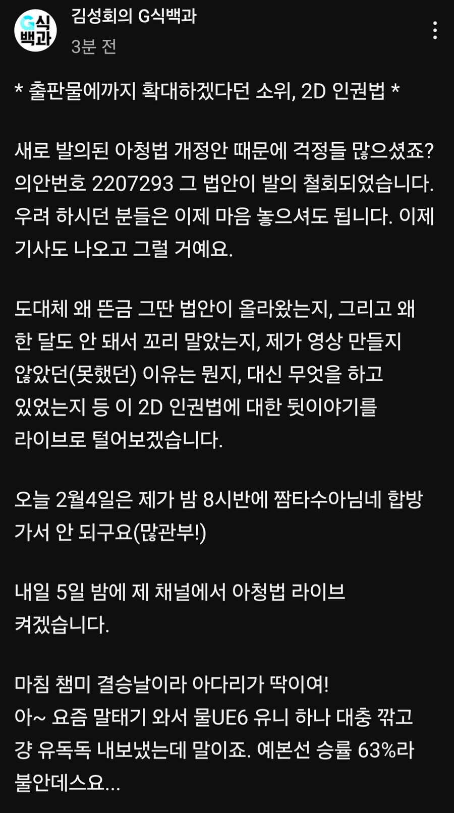 G식백과)2D아청법 철회됐네_1.jpg