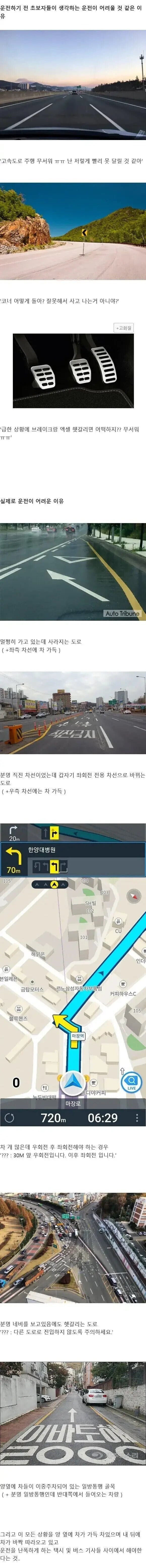 초보 운전자가 운전이 힘들다는 이유_1.jpg