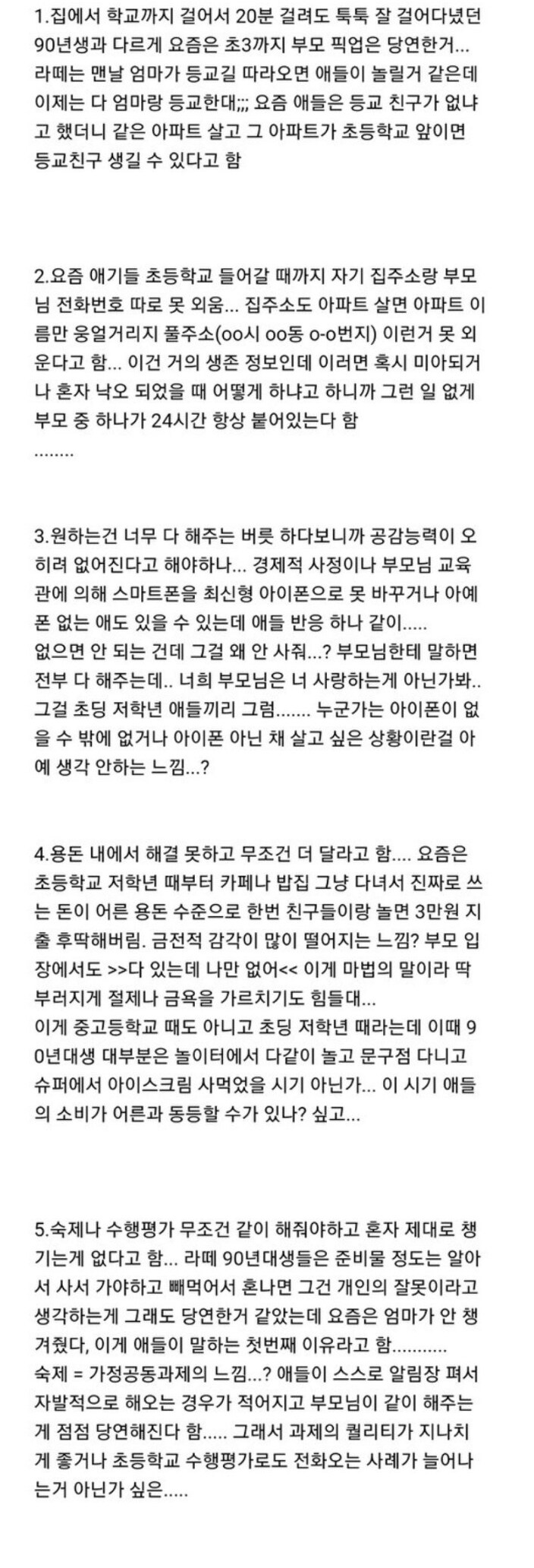 요즘 초등학생 육아 근황.jpg_1.png