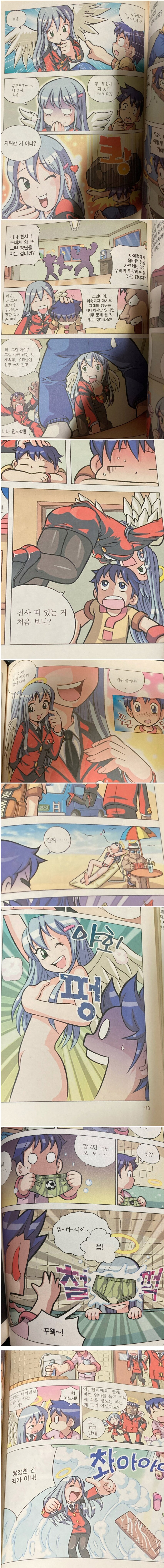 성교육 만화 알리미 캐릭터 수준.manhwa_4.png