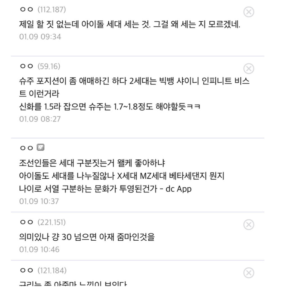 옛날아이돌 세대구분 논란_4.jpg