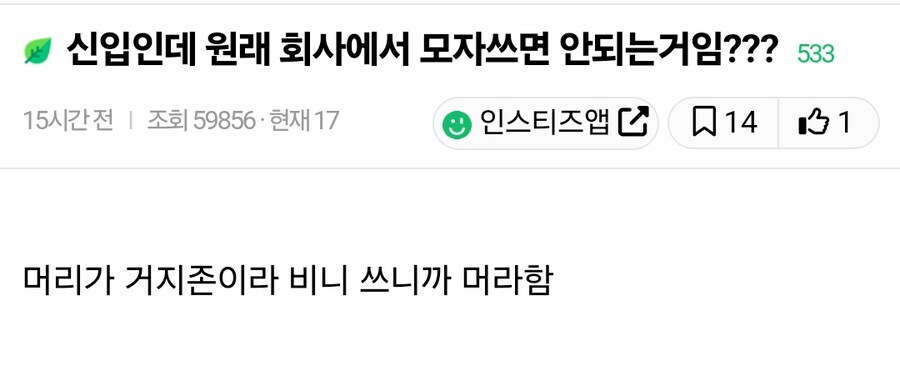 모자 벗는게 예의다 vs 개인자유다_1.jpg