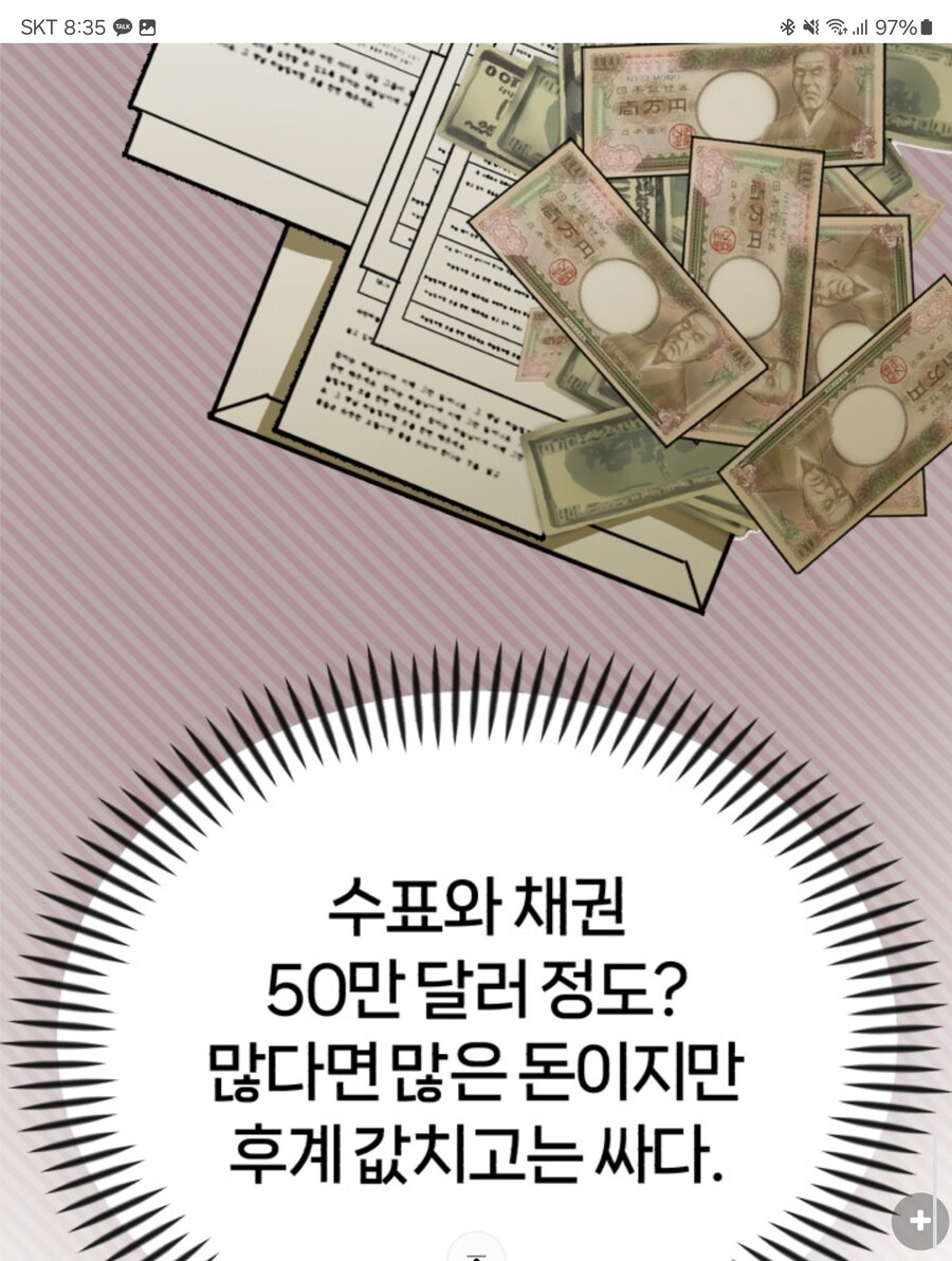 어느 웹툰에 나온 1900년대 조선의 재력