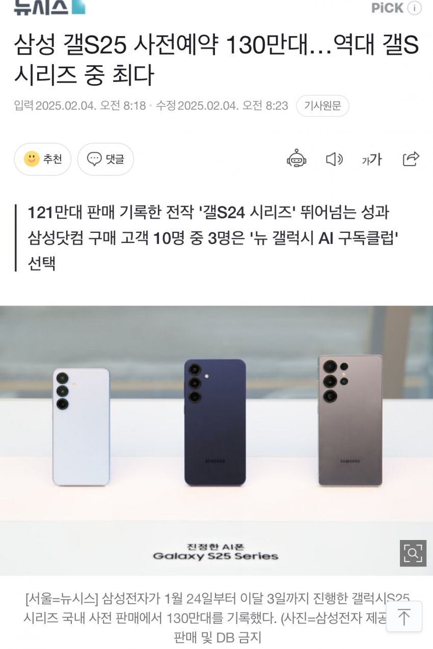 S25 시리즈 사전예약 역대 S시리즈중 최다_1.jpg