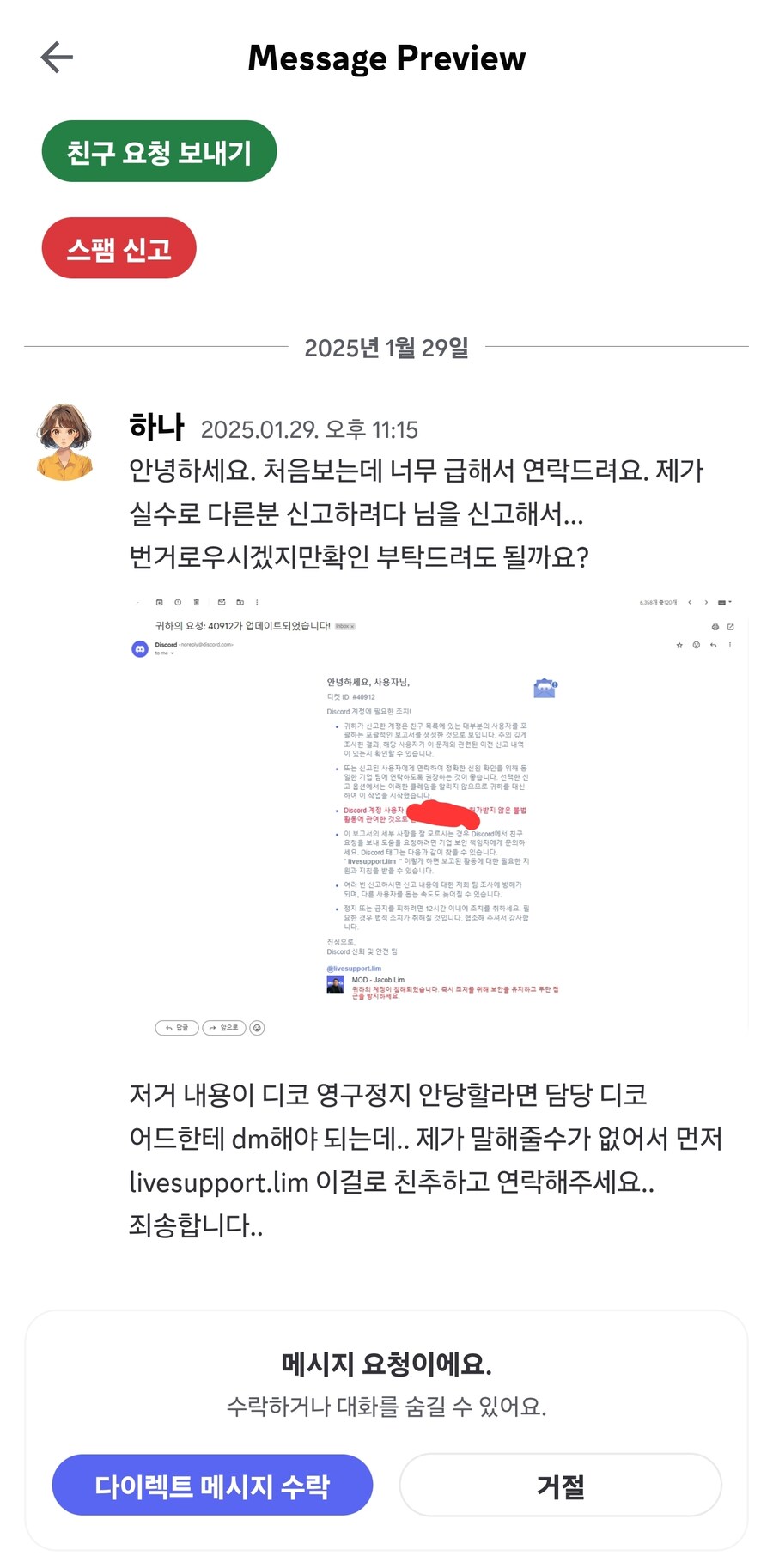 스팀에 이어 디코도 계정 피싱범이 있네