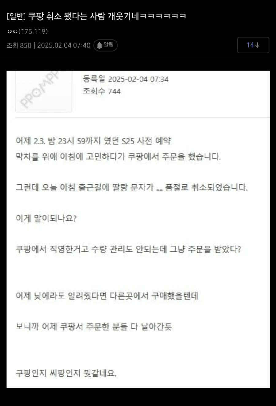 지금 S25 사전 예약으로 문제 터진 쿠팡_3.png