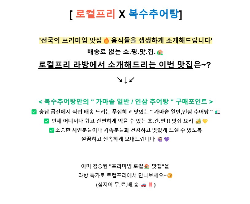 [네이버] 3차 완판 예정 금산 인삼 추어탕 2+1팩 더 !!_1.png