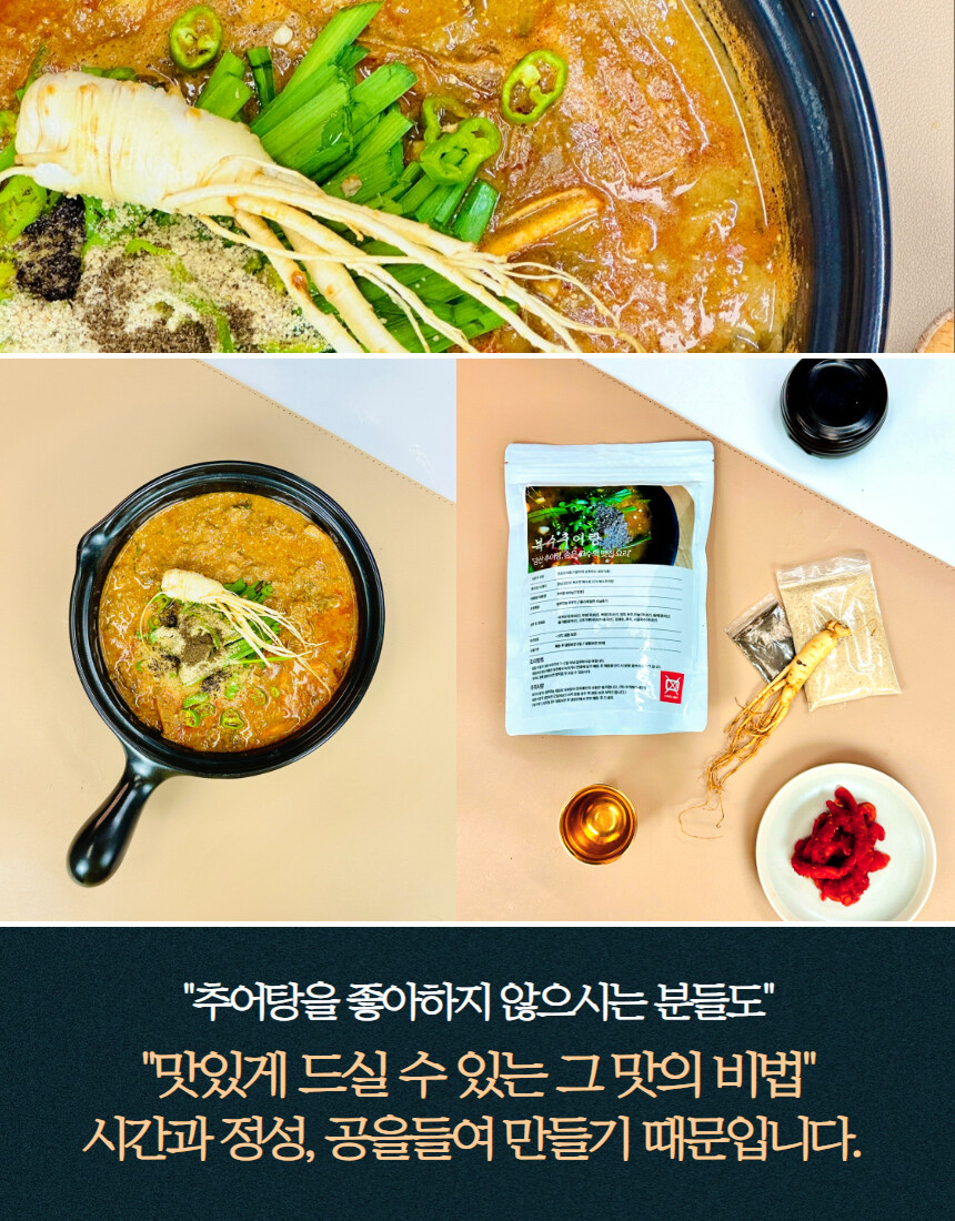 [네이버] 3차 완판 예정 금산 인삼 추어탕 2+1팩 더 !!_3.jpg