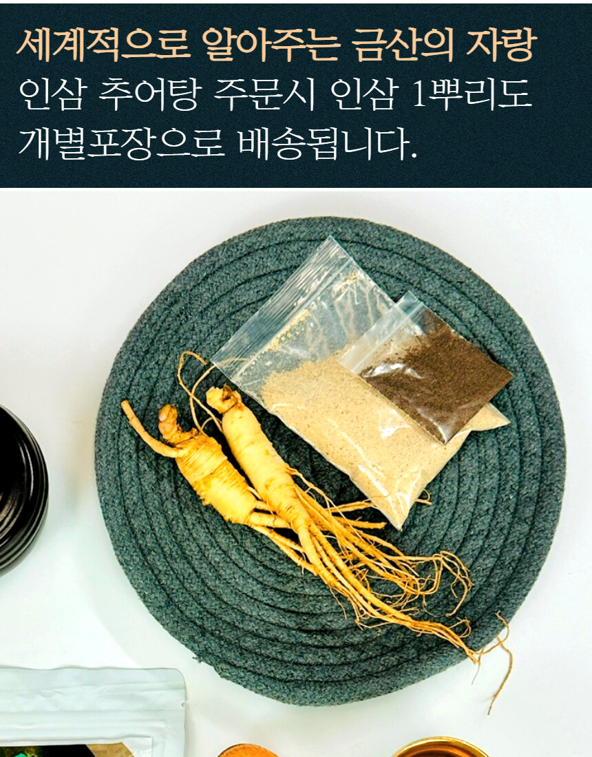 [네이버] 3차 완판 예정 금산 인삼 추어탕 2+1팩 더 !!_15.jpg