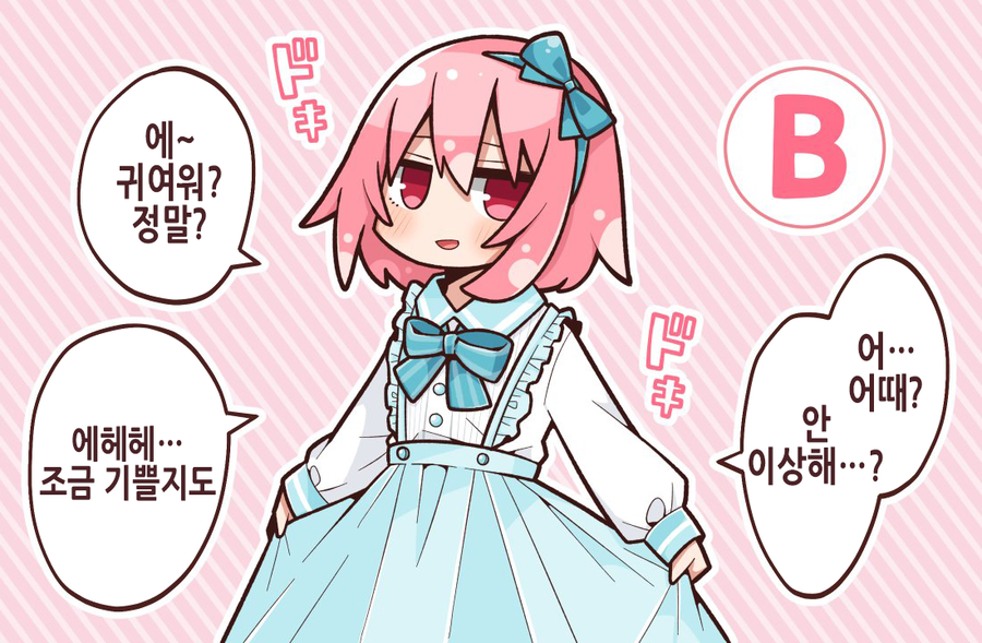 여장해달라고 부탁해보았을때 반응 4가지.manhwa_6.webp
