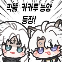 명조) 나랑 뭐가 안맞나_1.png
