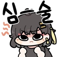 명조)허 세나리로 당했는데_1.png
