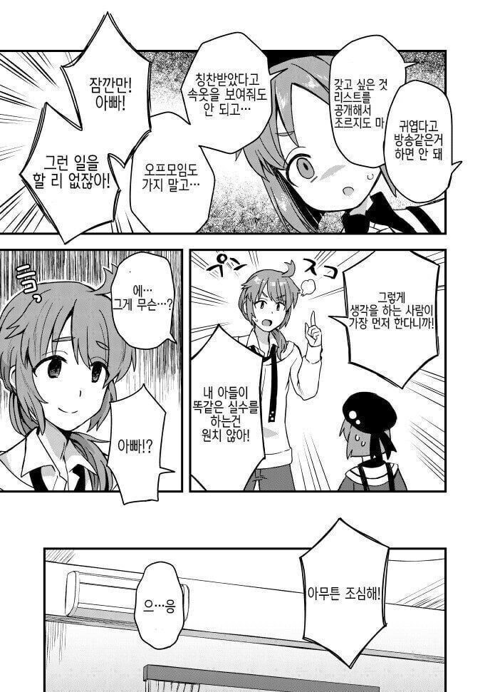 자식에게 스마트폰 선물한 아빠 만화_2.jpg