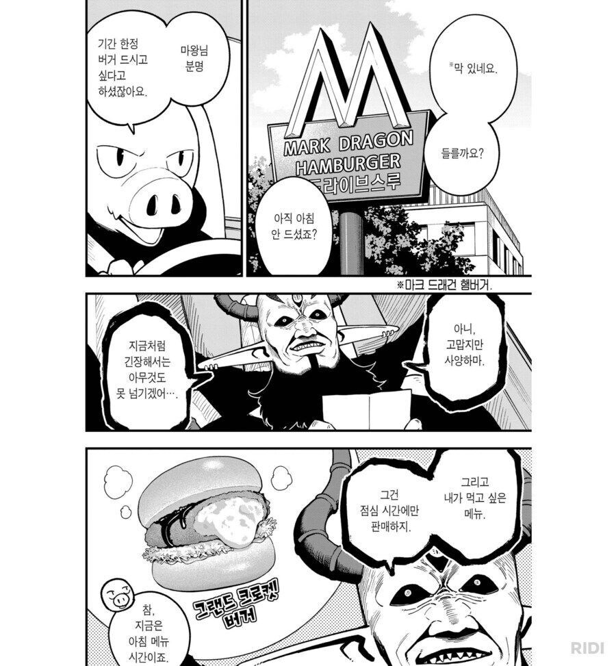 인자한 마왕님이 빡친 이유_1.jpg