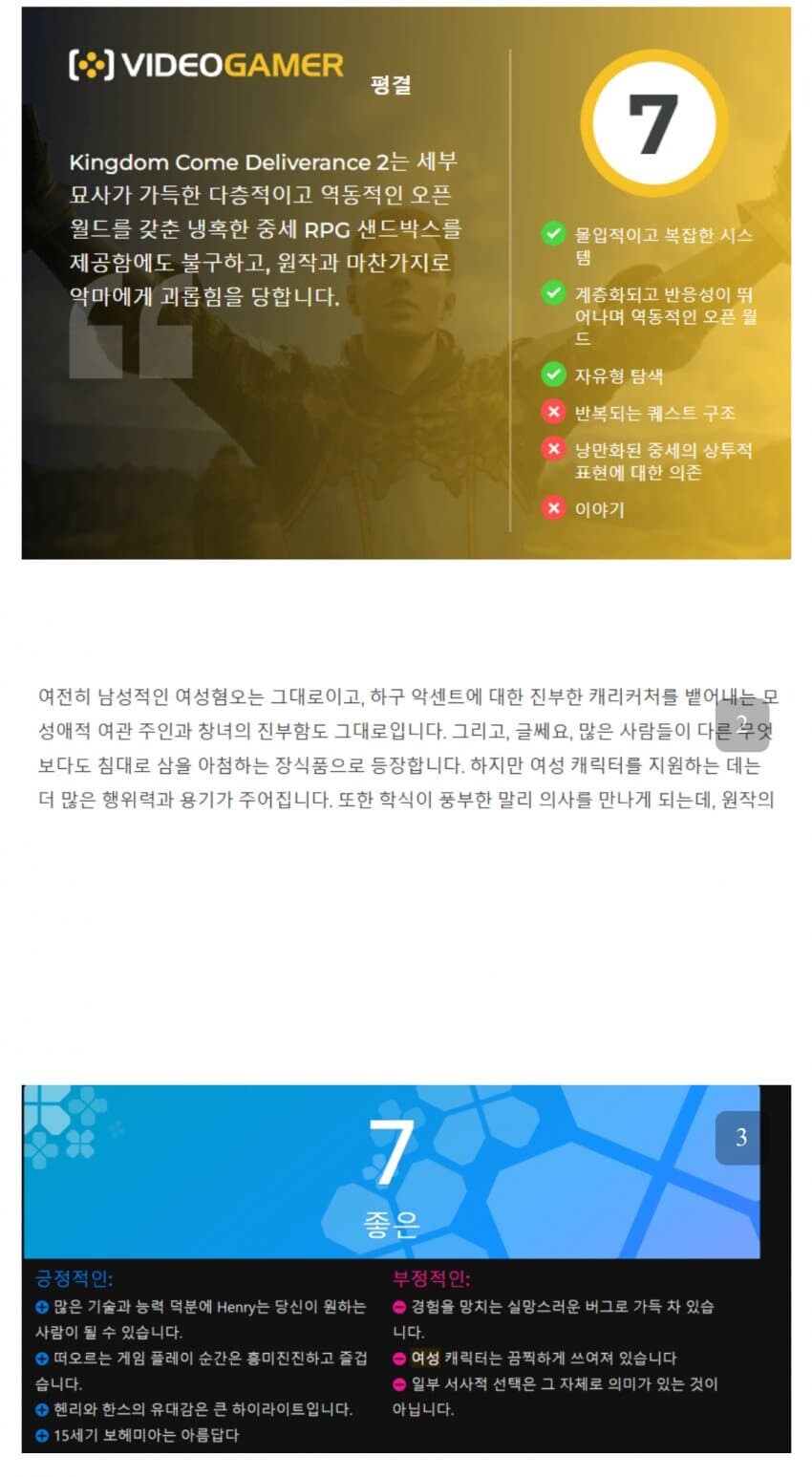 킹덤컴 2 갓겜인증서 발급 됨_1.jpg