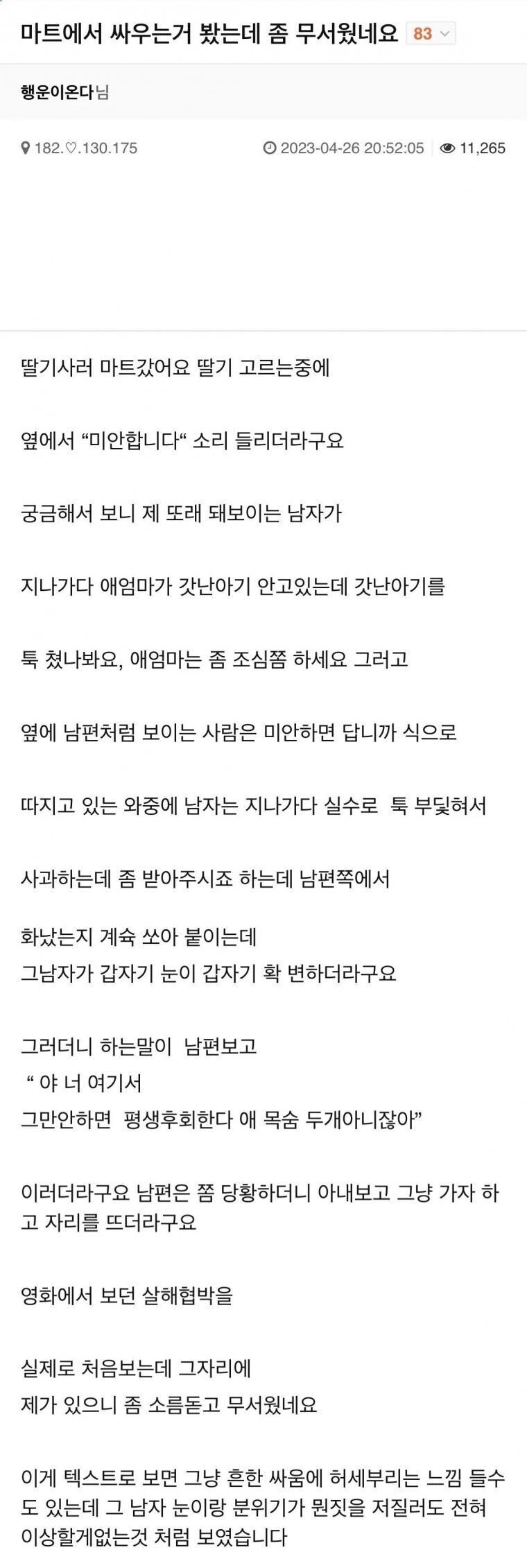 마트에서 싸우는거 봤는데 좀 무서웠네요_1.jpg