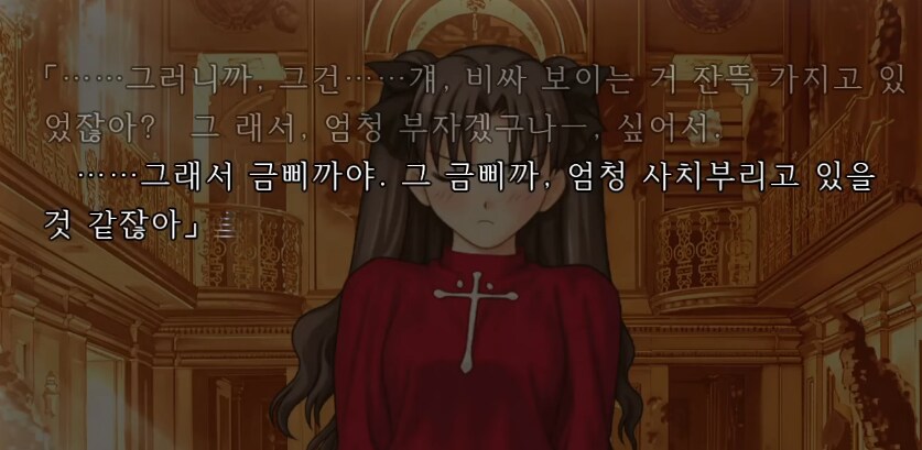페이트)토오사카 린이 길가메쉬를 보고 금삐까 라고 말하는 이유_3.png