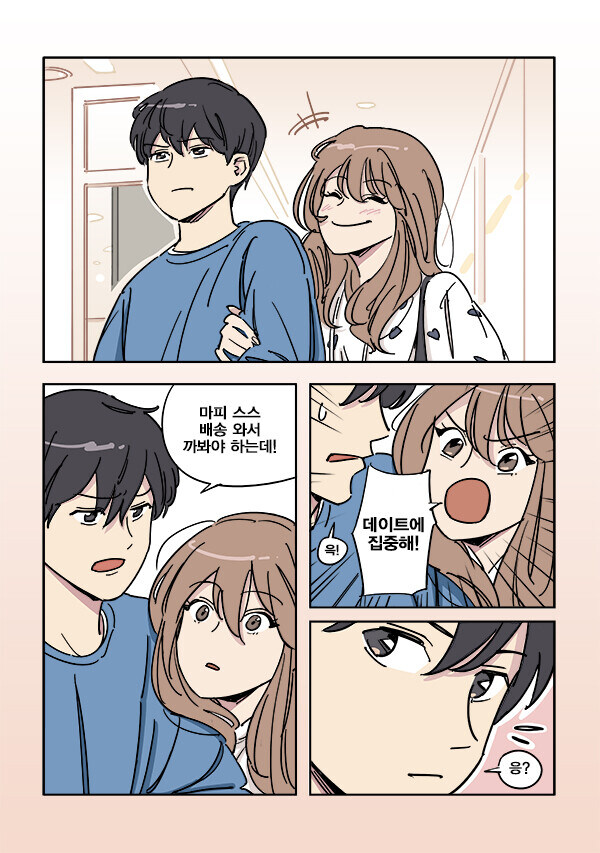 훈훈한 커플만화.manhwa_1.jpg