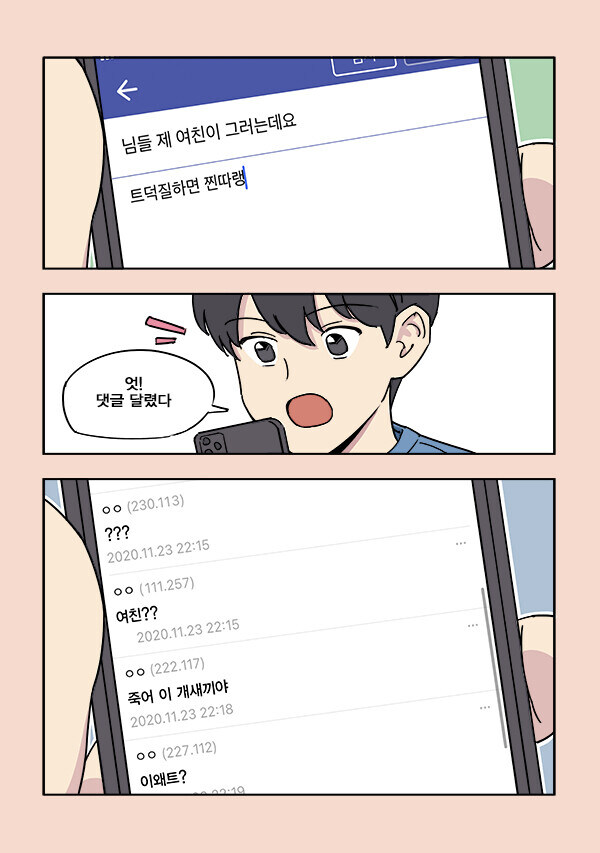 훈훈한 커플만화.manhwa_4.jpg