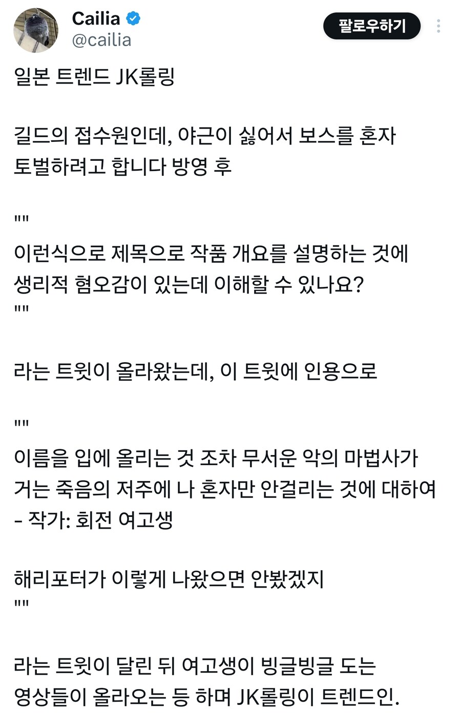 일본 트렌드가 JK 롤링인 이유_1.jpg