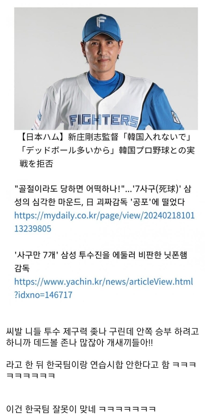 일본야구감독 : 시발 한국이랑 이제 연습 안해!!!_1.jpg