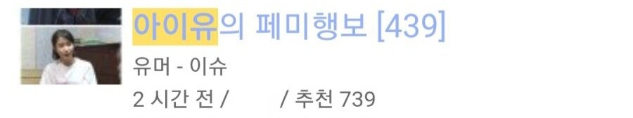 아이유 페미라 욕하다 작살난 사이트 레전드_7.jpg