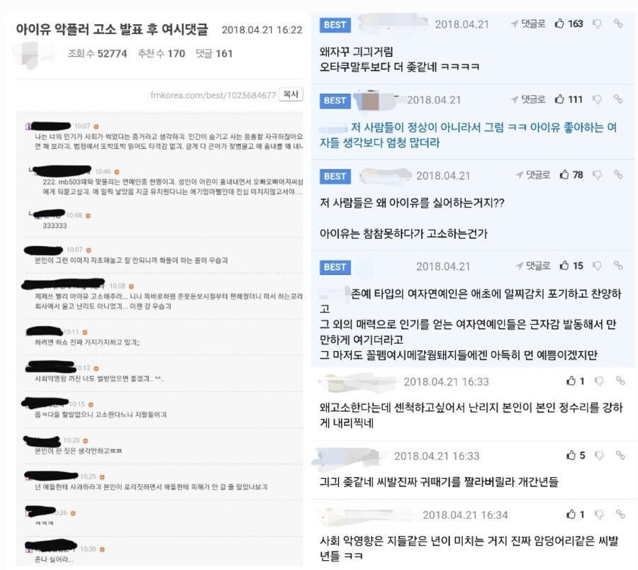 아이유 페미라 욕하다 작살난 사이트 레전드_4.jpg