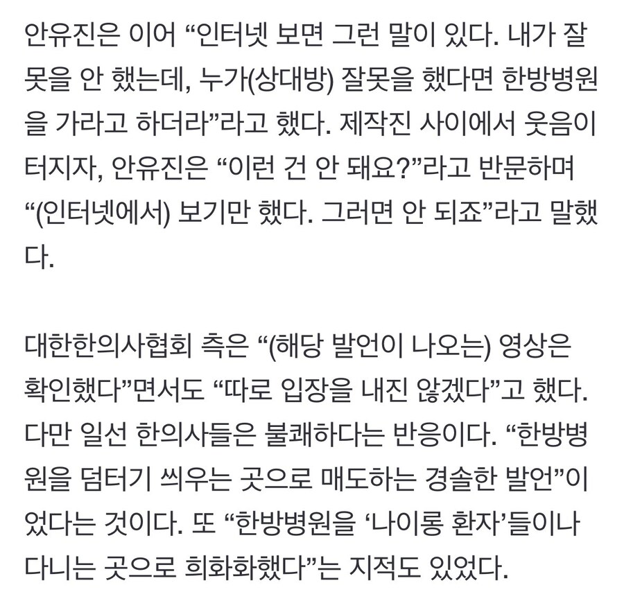 아이브 안유진 "교통사고땐 한방병원" 경솔 발언_3.jpg