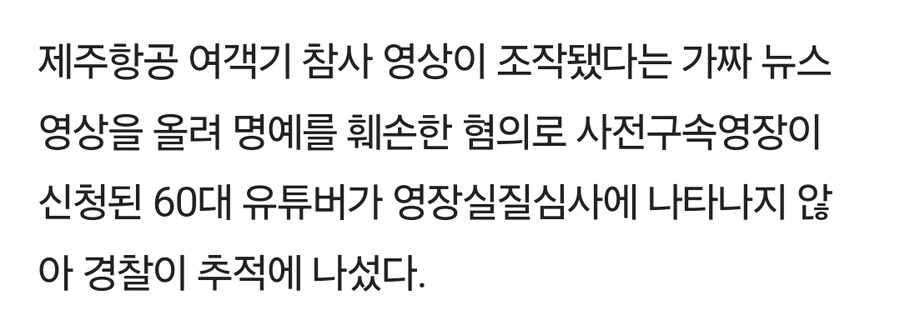 제주항공 참사 영상은 조작드립친 유튜버의 과거_2.jpg