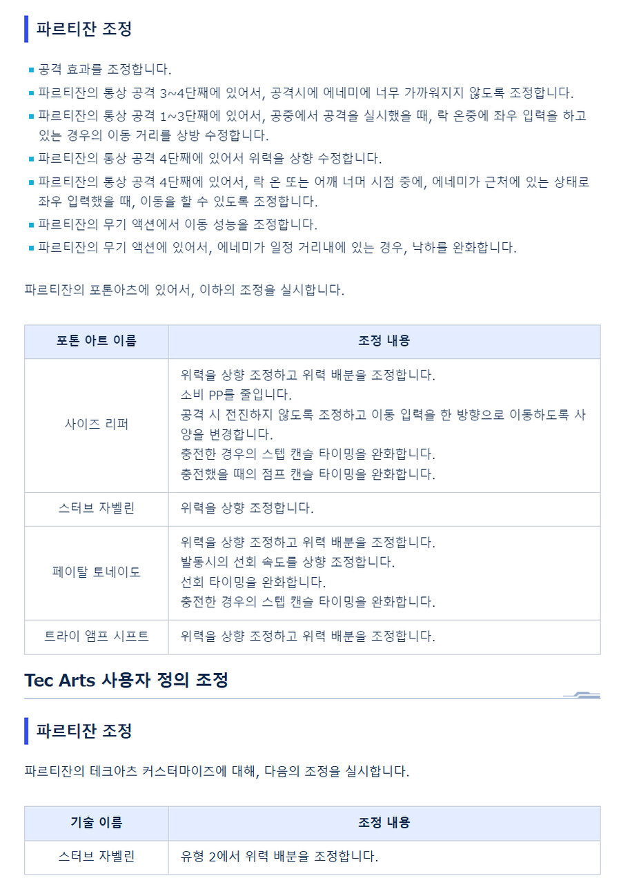 [PSO2NGS] 2/5 서버 유지 보수 알림_5.jpg