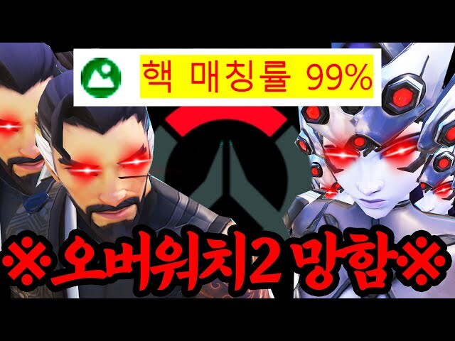 오버워치 애니가 나오기도 전해 망해버린 이유._3.jpg