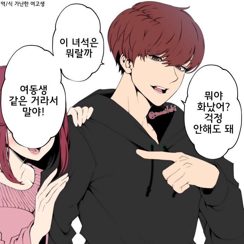 안심해도 돼는 남자친구의 소꿉친구_2.png