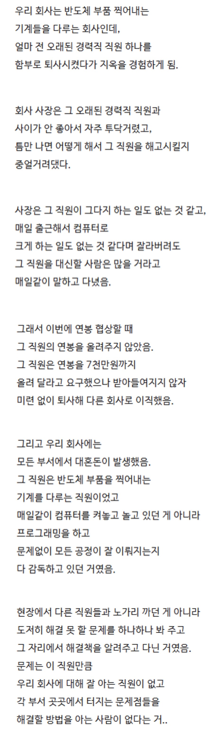 오래된 경력직 직원이 자르면 일어나는 일.jpg_1.jpg