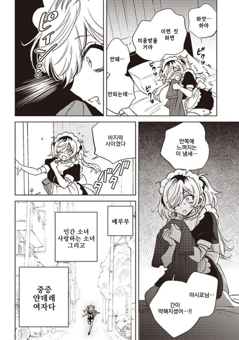 AI 로봇 메이드 만화_8.jpg