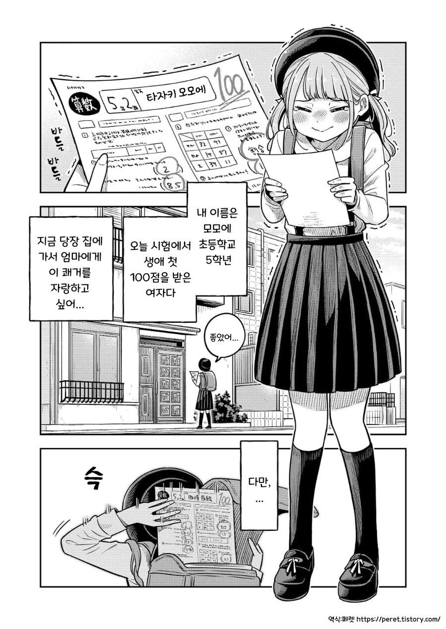 물어봐줬을때 아무렇지않게 자랑하고싶은 초딩 여자애.manhwa_1.jpg
