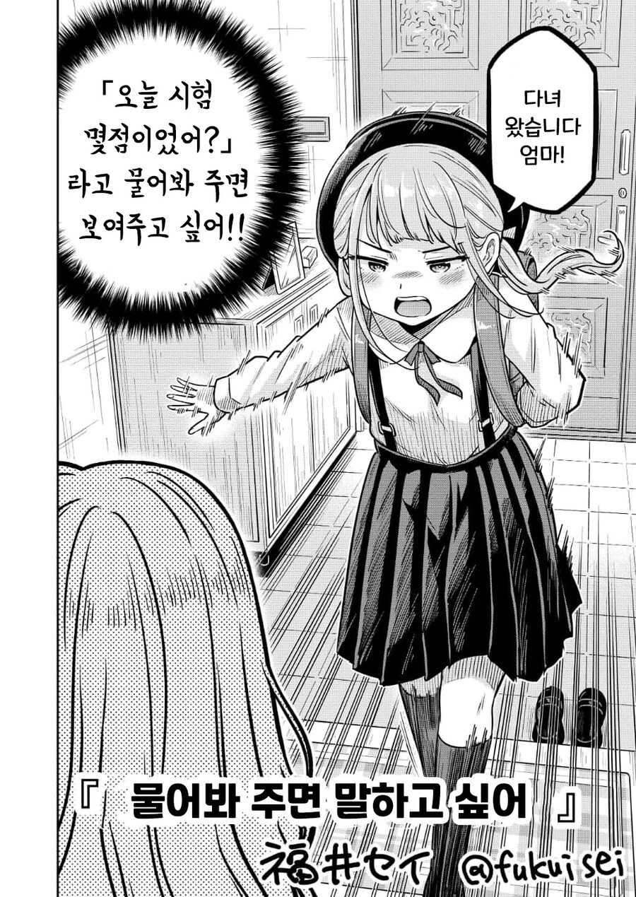 물어봐줬을때 아무렇지않게 자랑하고싶은 초딩 여자애.manhwa_2.jpg