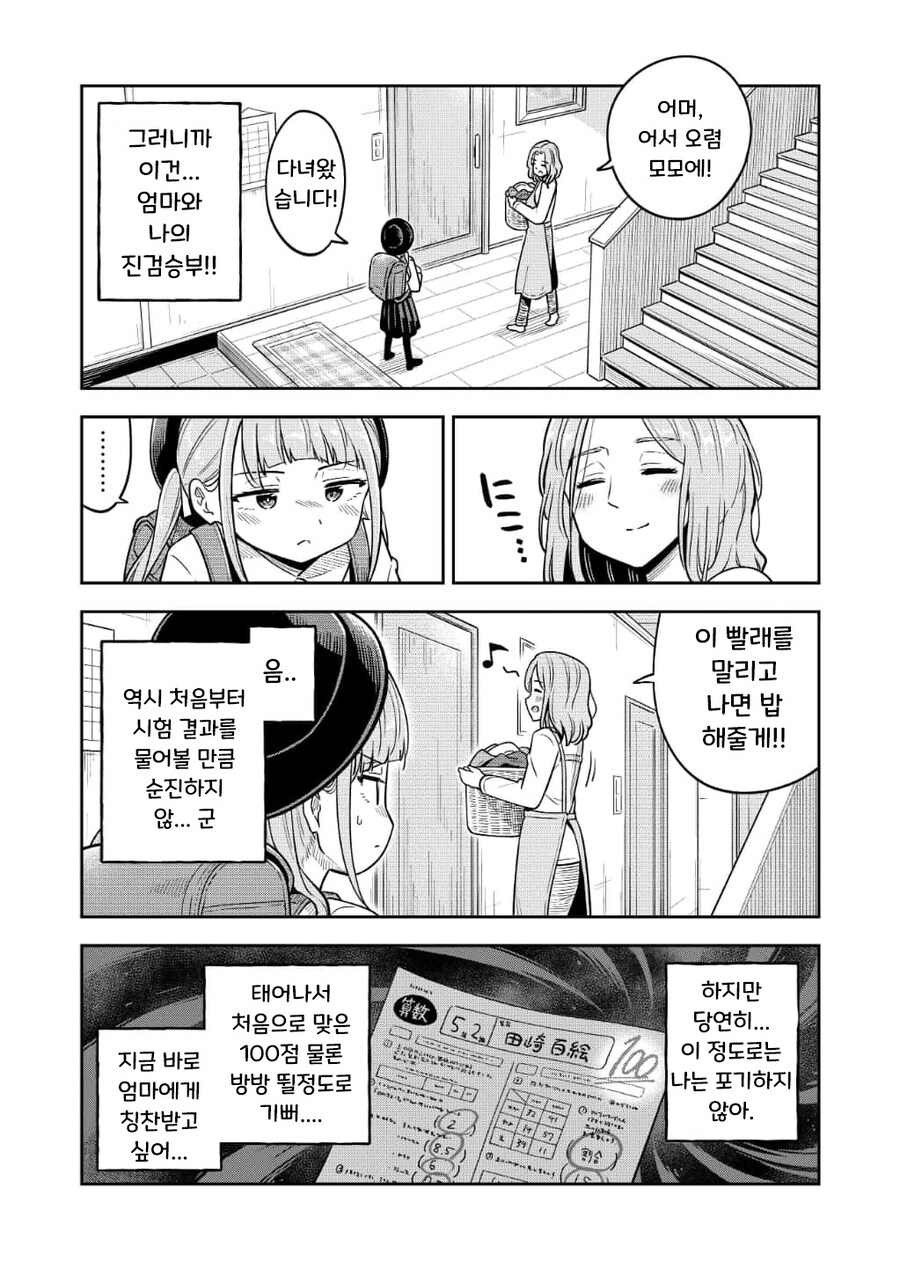 물어봐줬을때 아무렇지않게 자랑하고싶은 초딩 여자애.manhwa_3.jpg