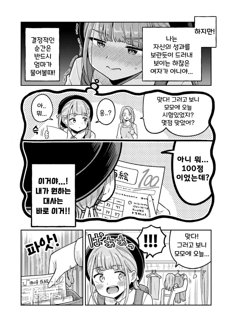 물어봐줬을때 아무렇지않게 자랑하고싶은 초딩 여자애.manhwa_4.jpg