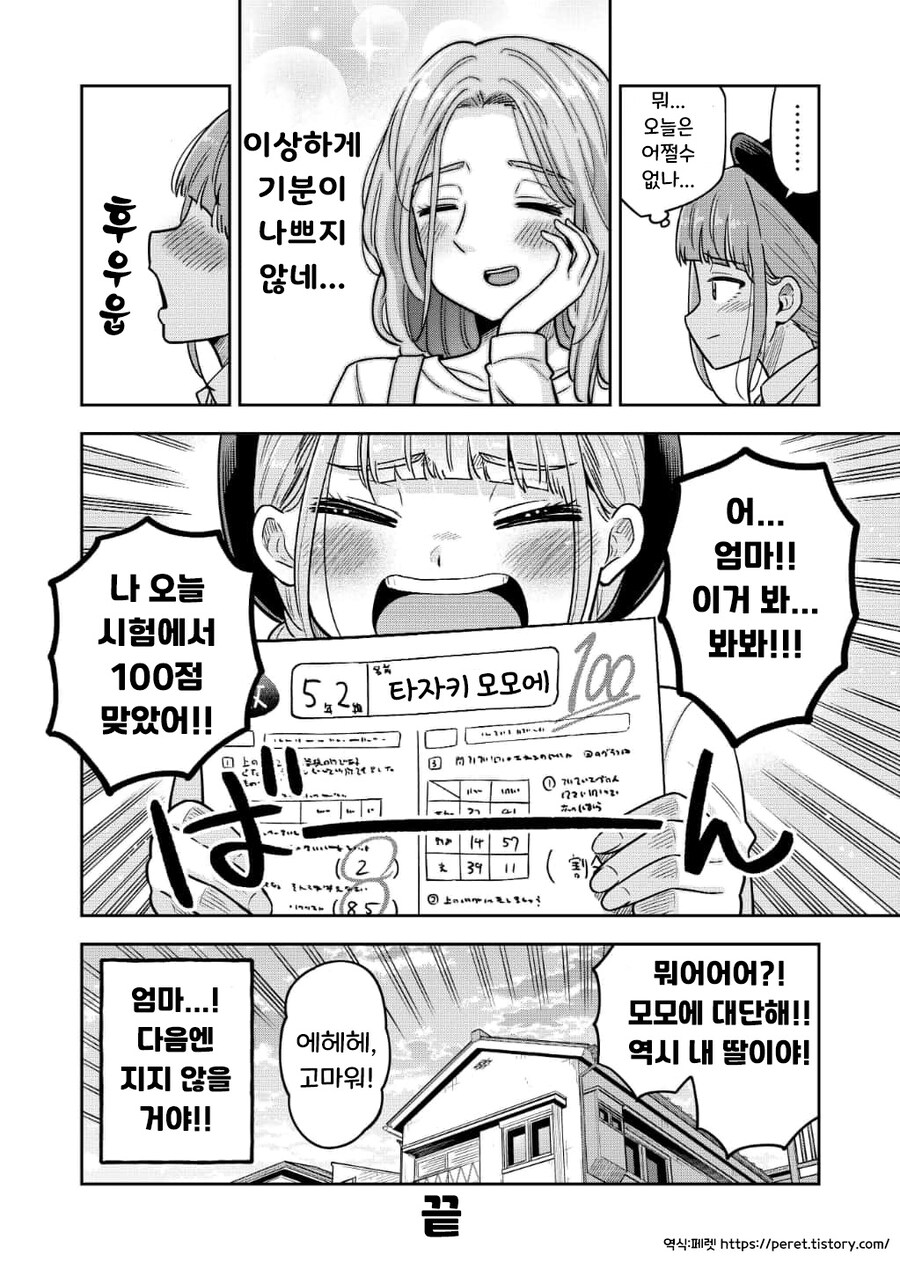 물어봐줬을때 아무렇지않게 자랑하고싶은 초딩 여자애.manhwa_8.jpg