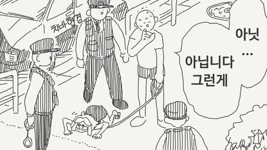 경찰이 내 말을 믿어주지 않는다.manhwa_3.jpg