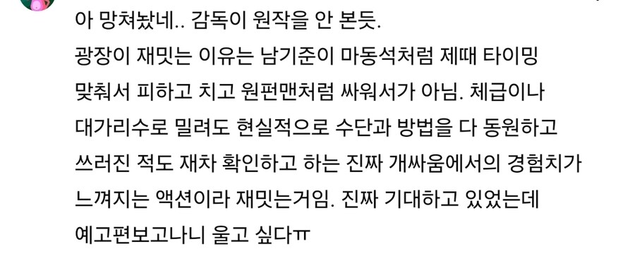 넷플릭스 '광장' 예고편 공개 원작 팬들 민심 폭발_6.jpg