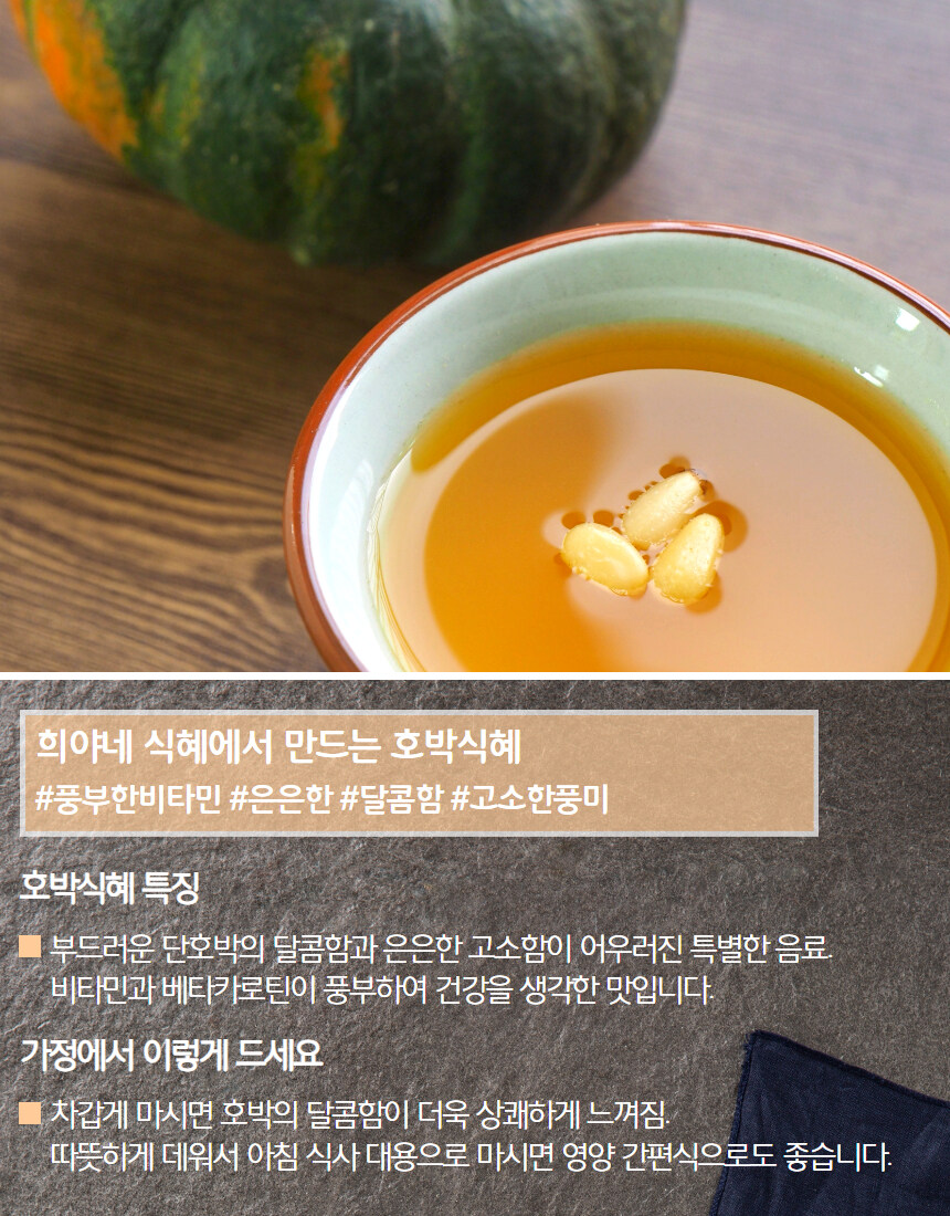 [네이버]전통 단호박 보리식혜 오미자까지!! 인기 음료 4종 라방~_17.jpg