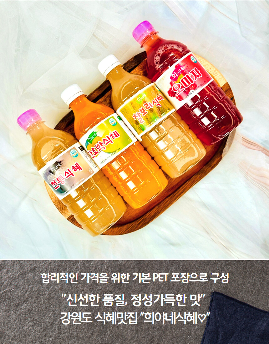 [네이버]전통 단호박 보리식혜 오미자까지!! 인기 음료 4종 라방~_20.jpg