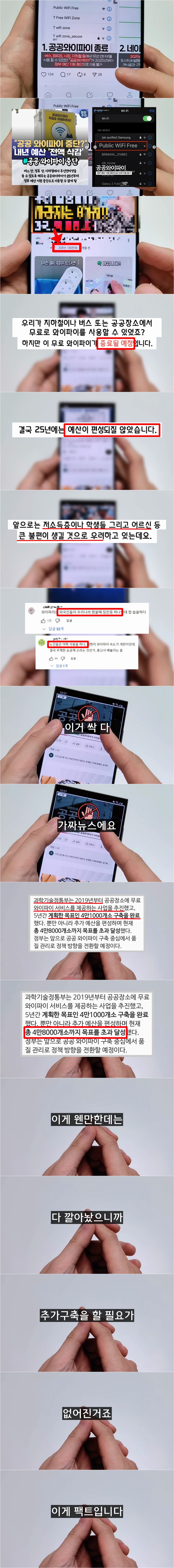올해부터 공공 이파이가 종료되는 이유_1.jpg