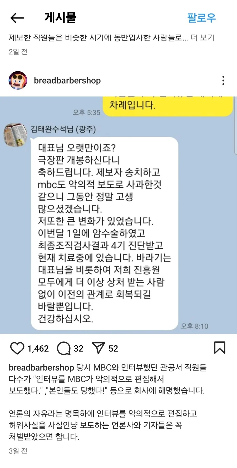 MBC기자 허위보도 저격한 국내 애니 제작사_3.webp