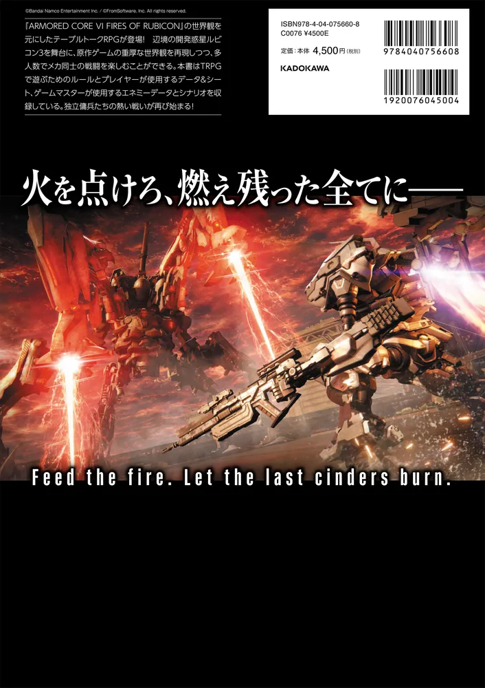 아머드 코어 VI 루비콘의 화염 TRPG 북 발매일, 샘플 이미지, 상세 내용_2.webp
