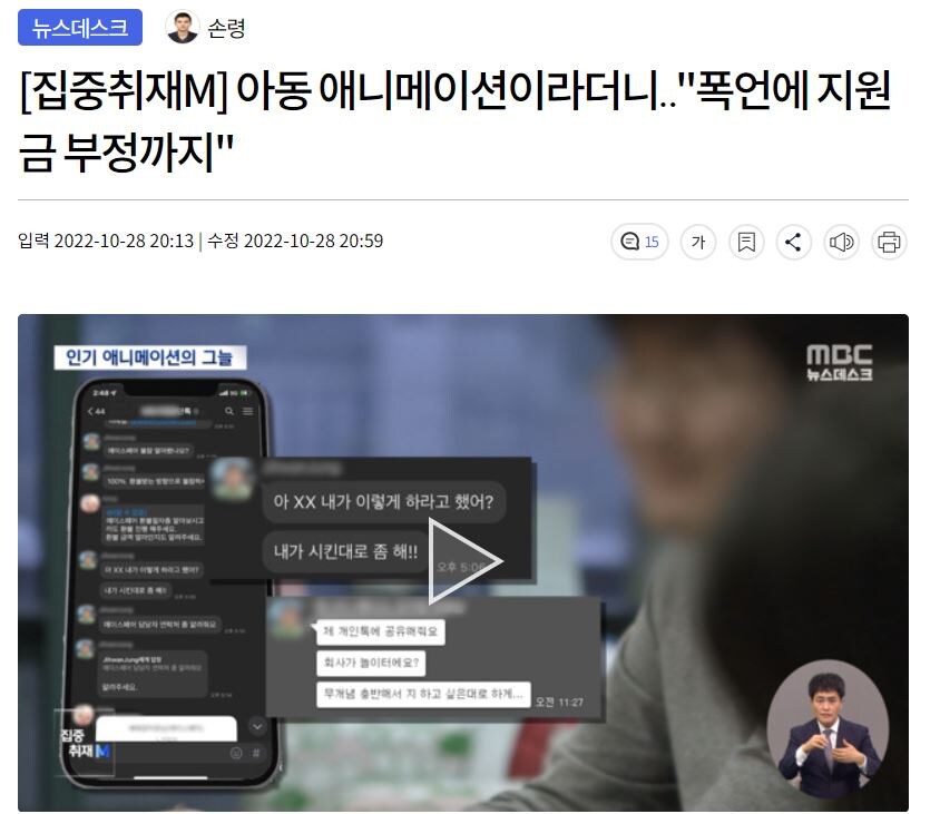 MBC기자 허위보도 저격한 국내 애니 제작사_1.jpg