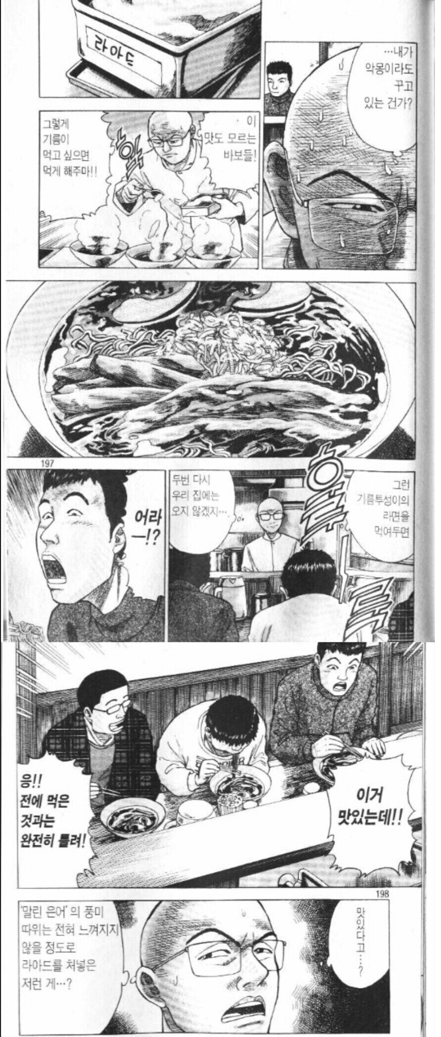 라면대머리"기름 때려박은 라멘에 은어맛이 날리 없잖냐"_1.jpg