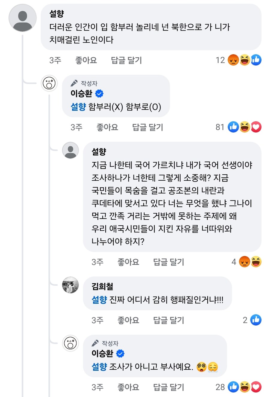 내가 국어 선생인데 국어 가르치냐_1.jpg
