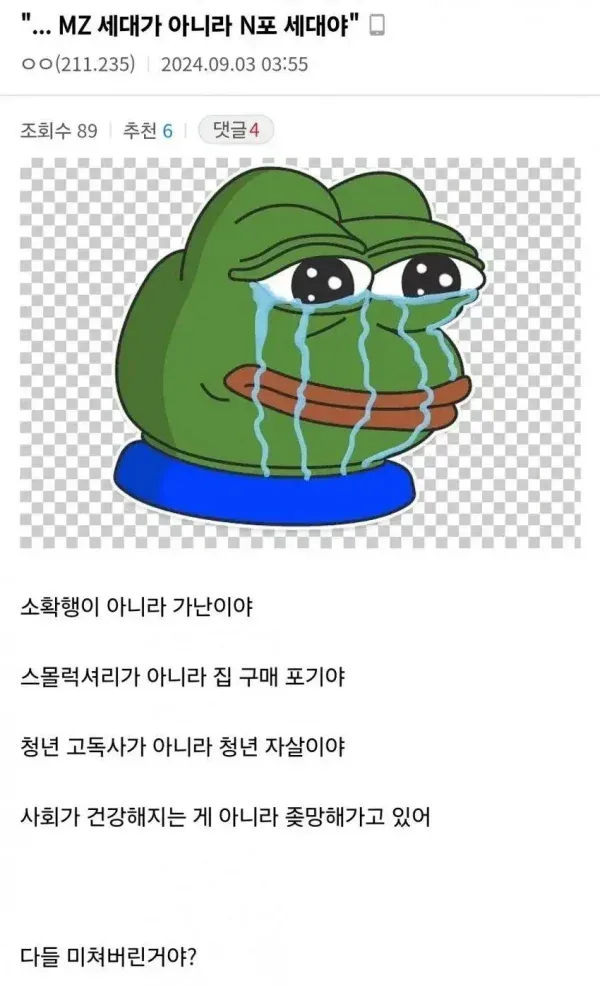 "지금 다들 무슨 말을 하고 있는거야?"_1.webp